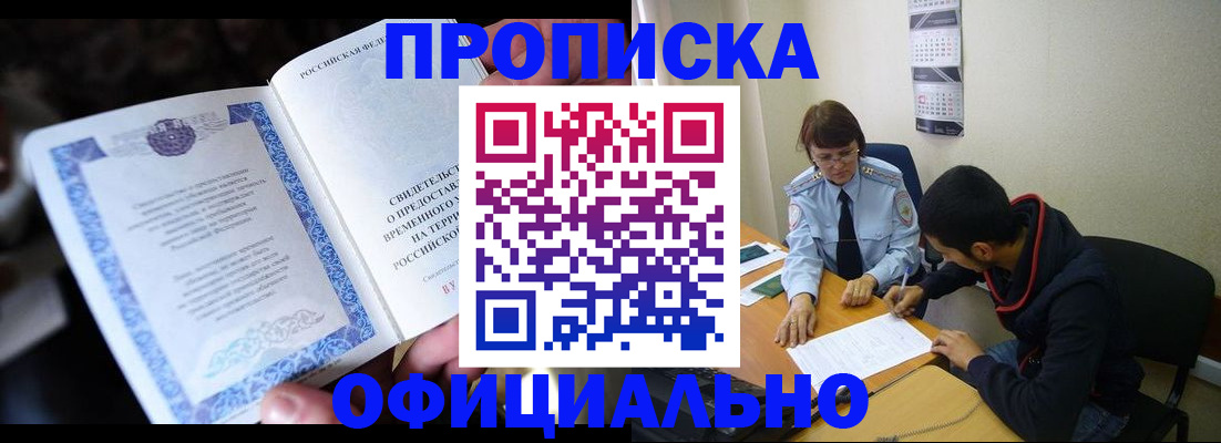 прописка гарантия в Томске
