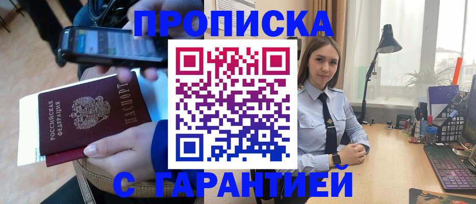 временная регистрация для школы в Томске