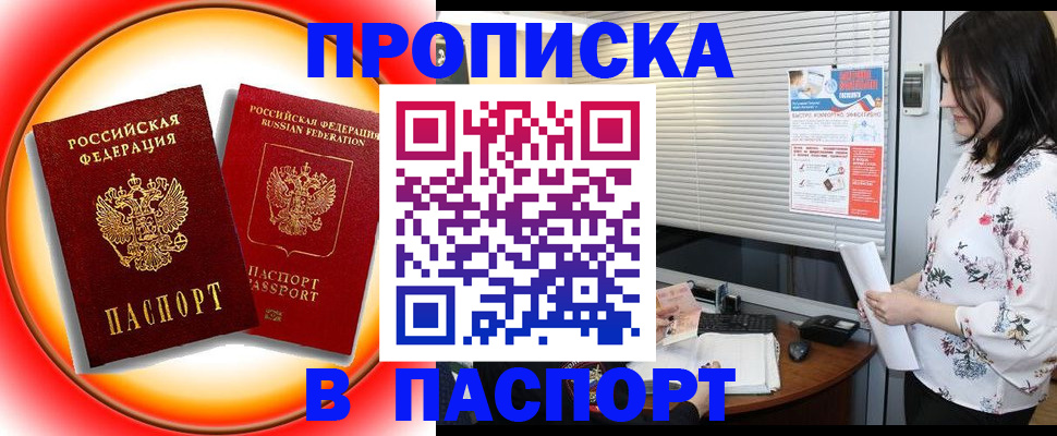 временная регистрация адрес в Томске